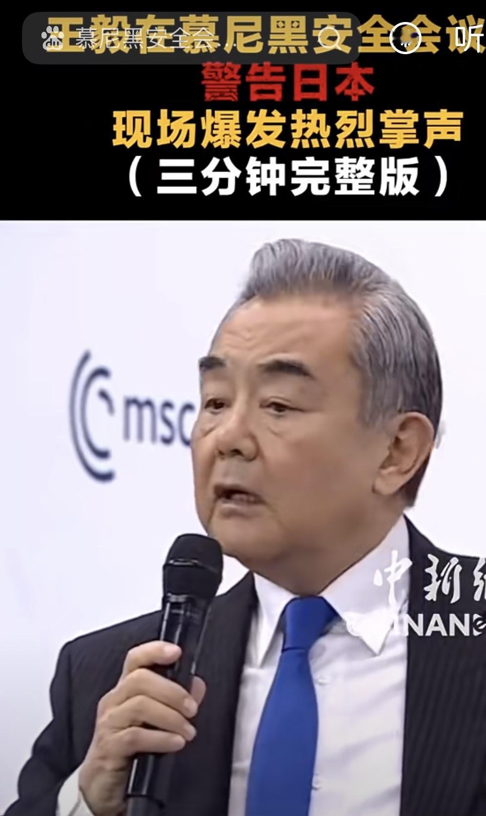 聚焦王毅讲话。当地时间2月14日，王毅在慕尼黑安全会议“中国专场”阐明严正立场，