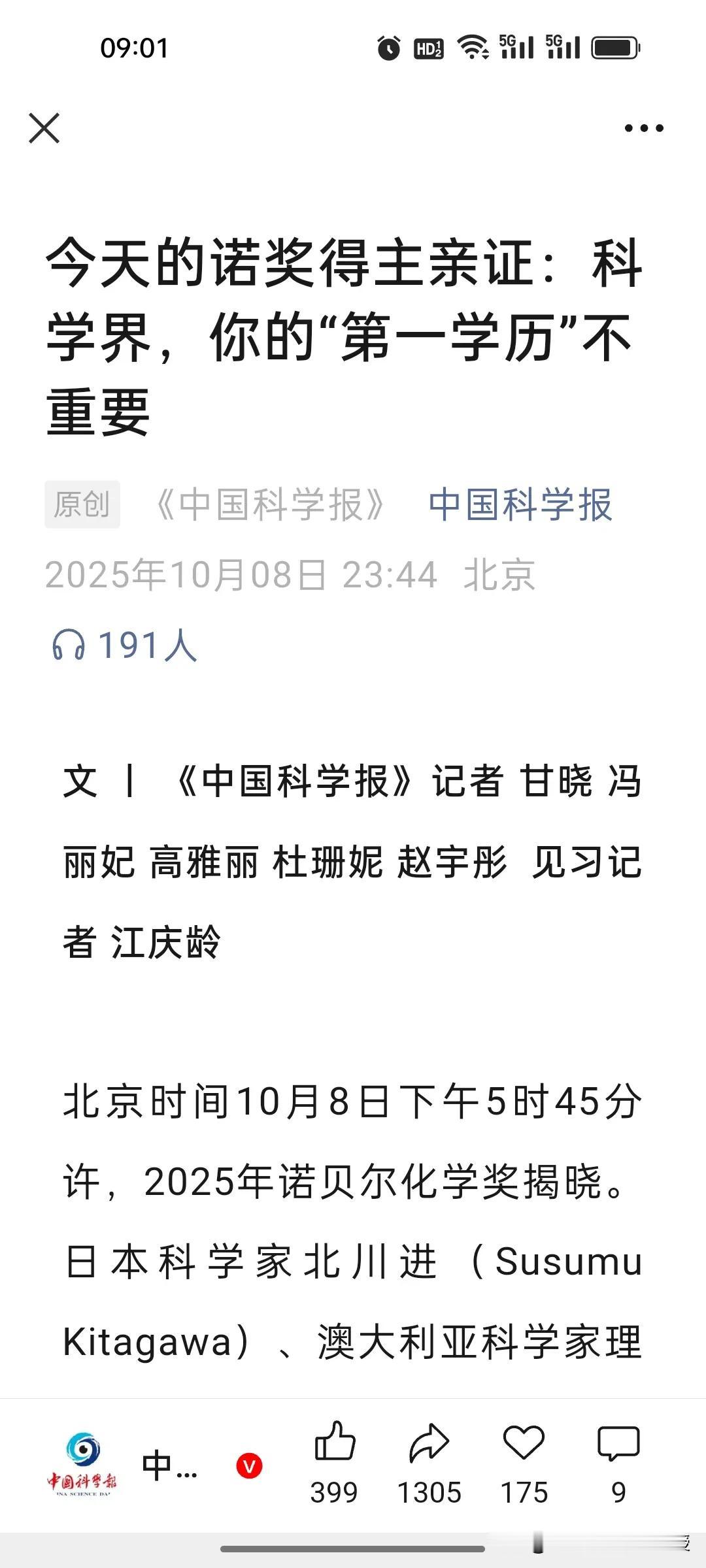 《中国科学报》对于今年的诺贝尔化学奖得主亚吉，说了一句大实话：“科学界，第一学历