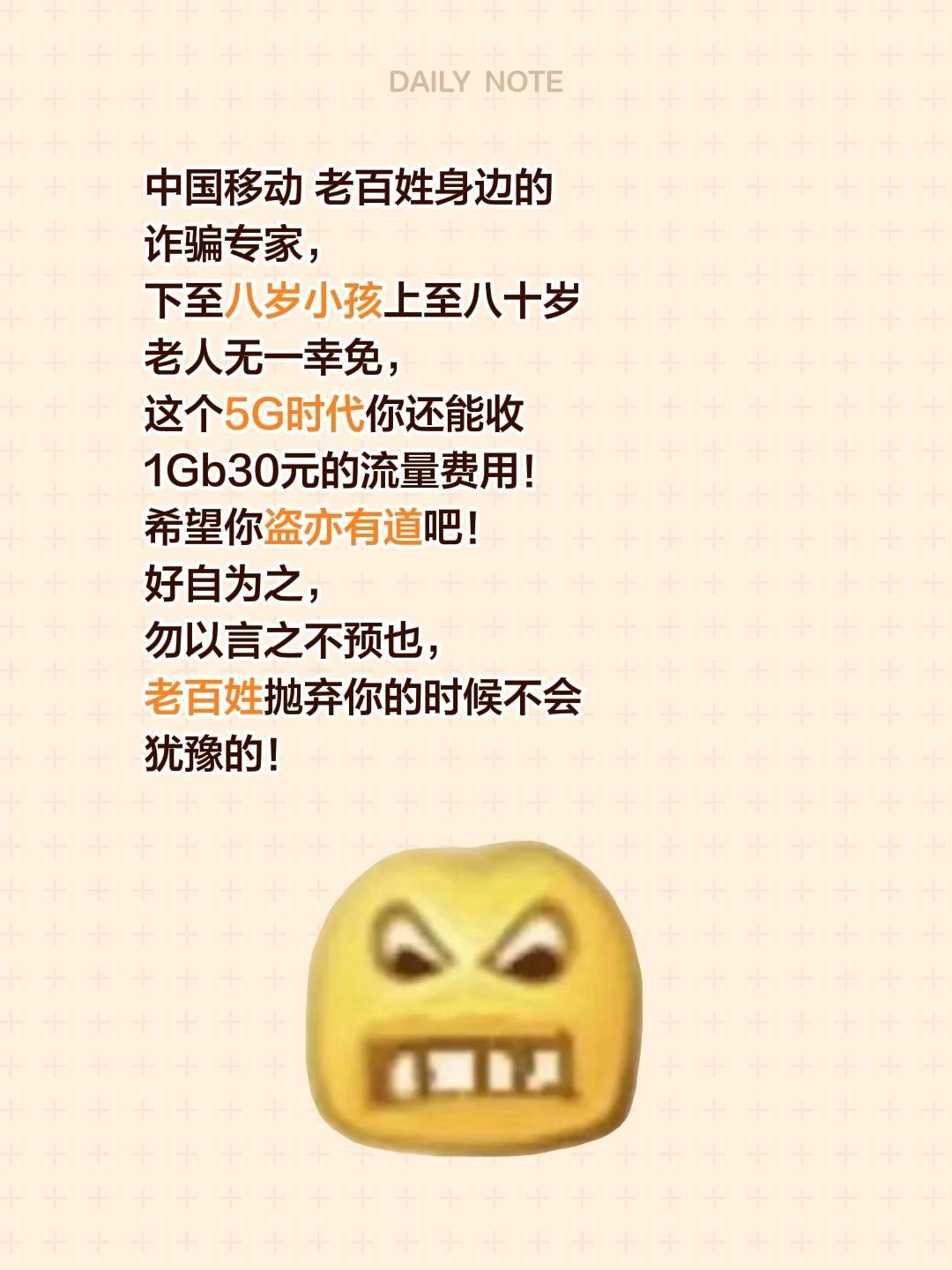 中国移动 老百姓身边的诈骗专家，下至八岁小孩上至八十岁老人无一幸免，希望你盗亦有