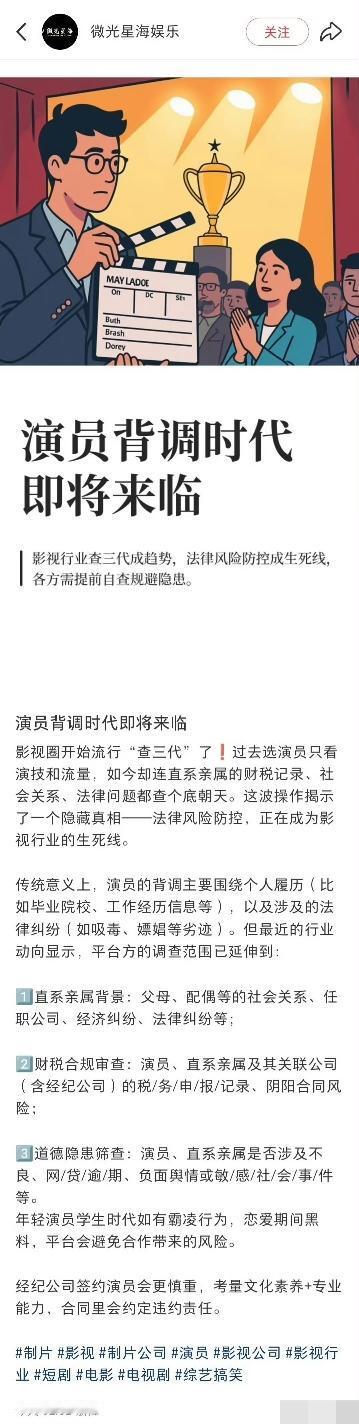 曝影视圈查三代。
有网友发文爆料，为了防范风险，现在影视行业已经开始流行查三代了