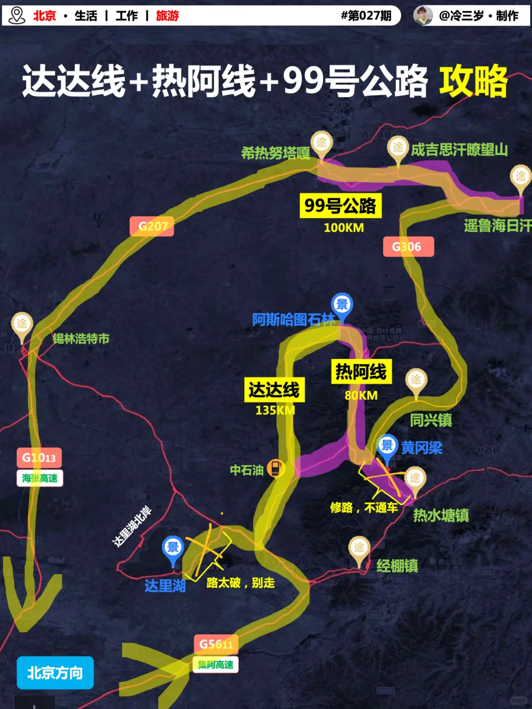 达达线，热阿线，99号公路攻略，最佳路线！