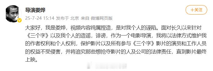 娄烨回应 24日，发文回应曝娄烨涉嫌职务侵占上千万：“视频内容纯属捏造，是对我个