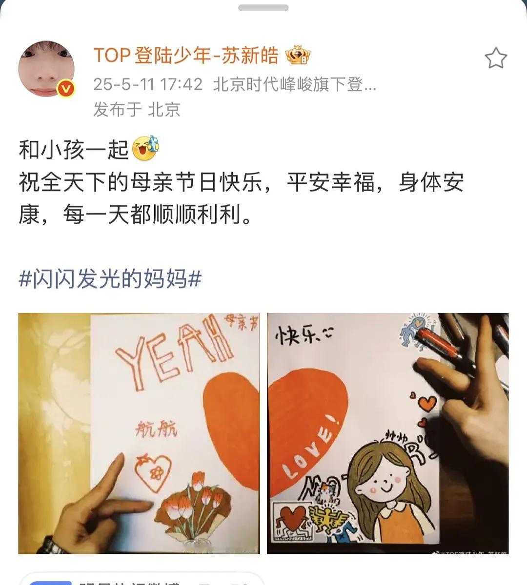 苏新皓 一年前的微博都能找出来，深桂的好可怕
