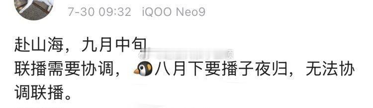 🍉成毅《赴山海》排播9月中旬，看来是真的快来了 ​​​