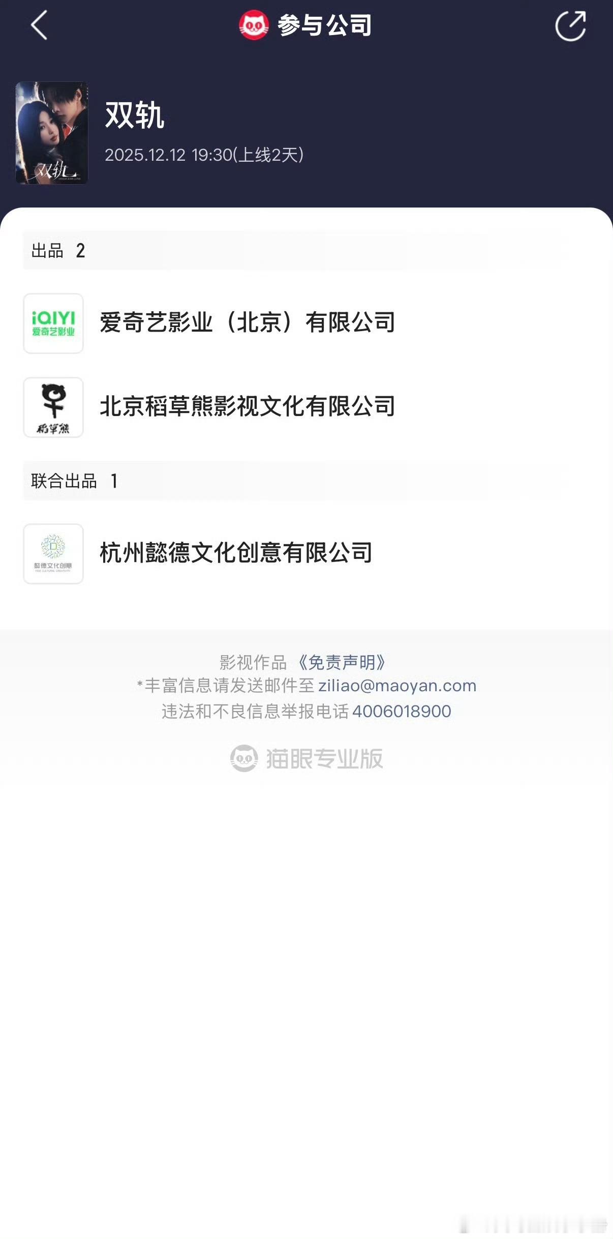 虞书欣双轨 赵露思许我耀眼 宣传营销比重🈶观两部剧剧播效果，你怎么看？ 双轨口