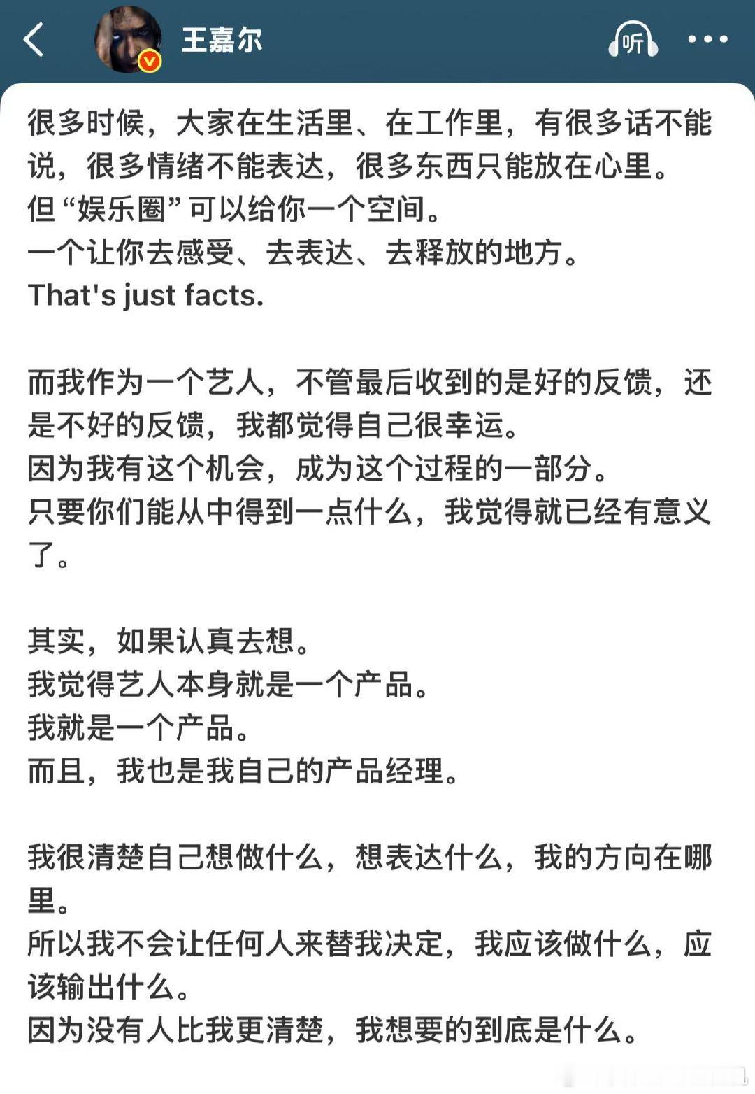 王嘉尔说艺人本身就是产品 不绑架热爱，不消费偏爱。王嘉尔始终尊重粉丝的每一次选择