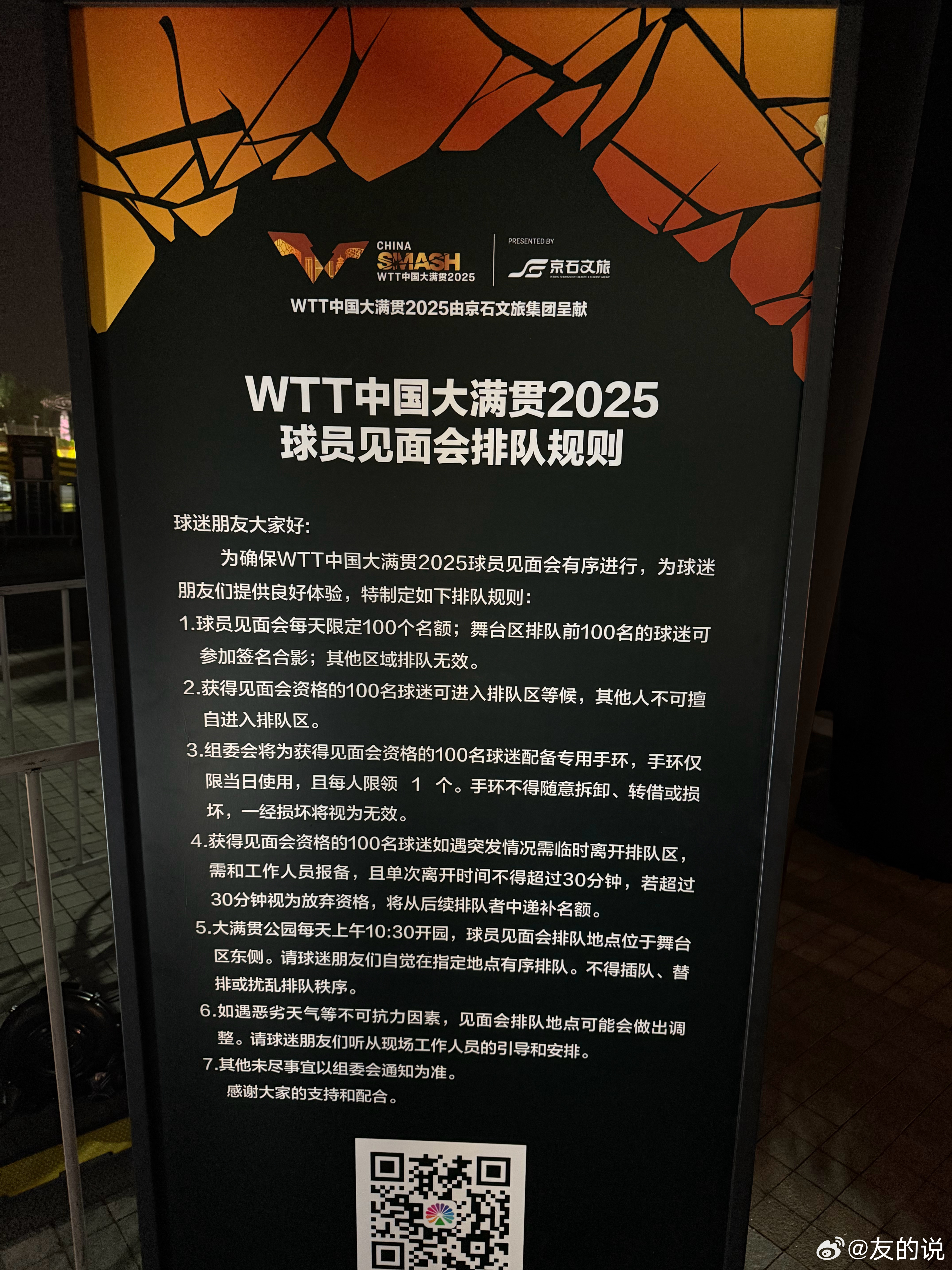 大满贯公园球星见面会规则。 ​​​