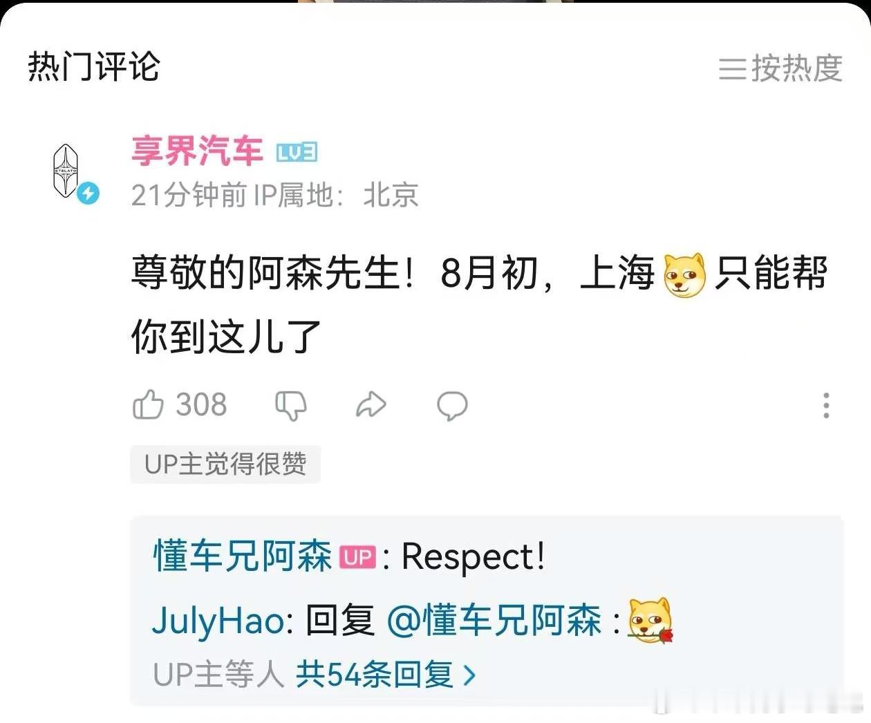 享界s9t 下月初应该有媒体品鉴，进度比想象的快很多[doge] ​​​