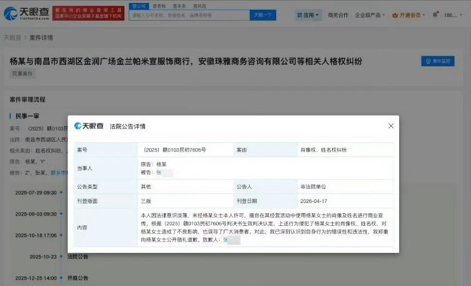 侵权杨紫方公开赔礼道歉针对侵权杨紫相关事件，责任方已按要求公开赔礼道歉，事件得到