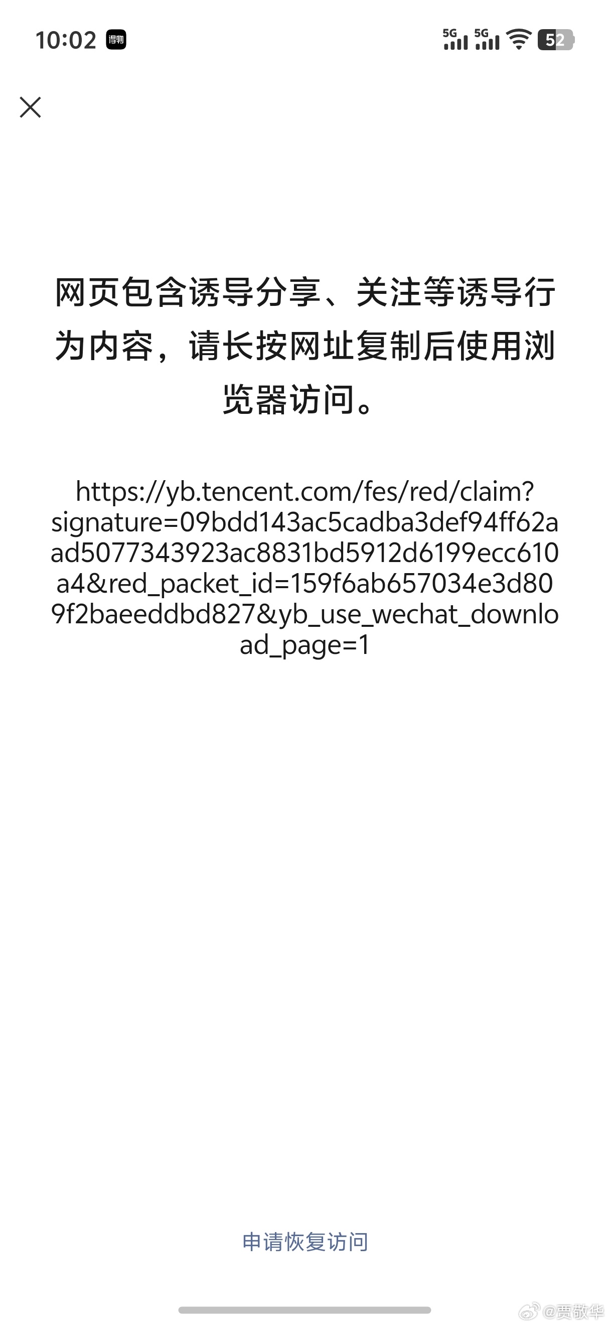 前几天我说微信应该把元宝分享红包的链接封杀了，因为这严重影响用户体验。刚才发现，
