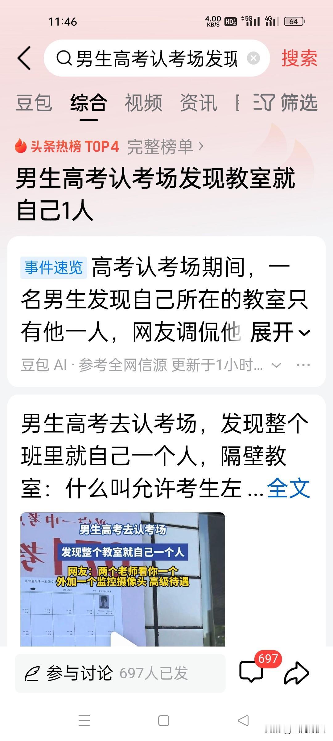 全网羡慕！广东最有排面高考生火了：一人独占一个考场，两位监考老师全程专属陪护。