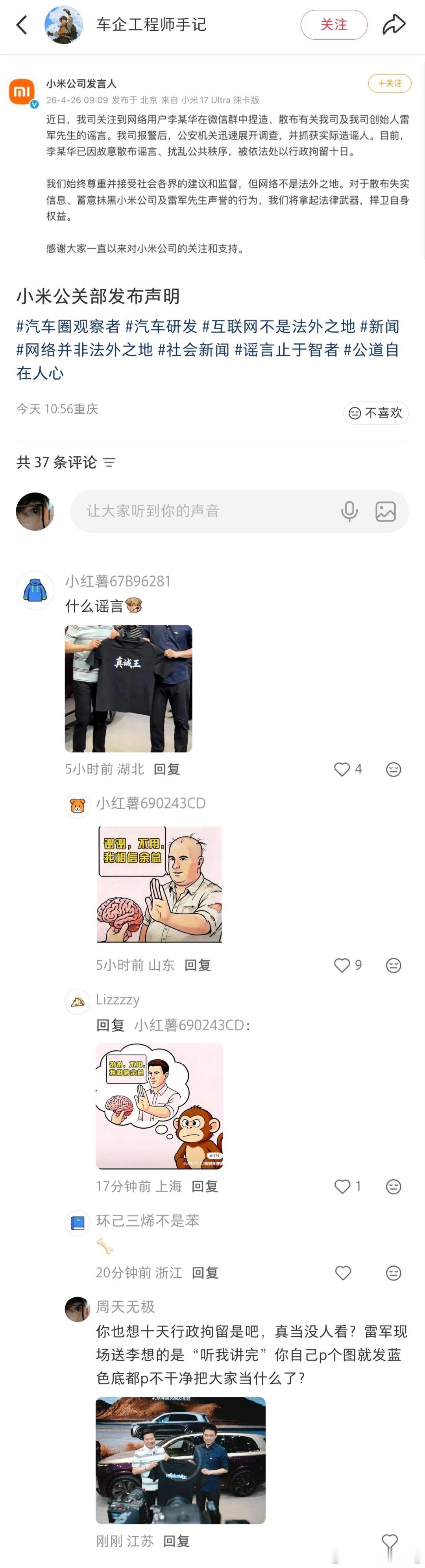 我看还有人想10天行政拘留啊我是真发现有些人现在靠着ai真就什么都敢干啊p个图连