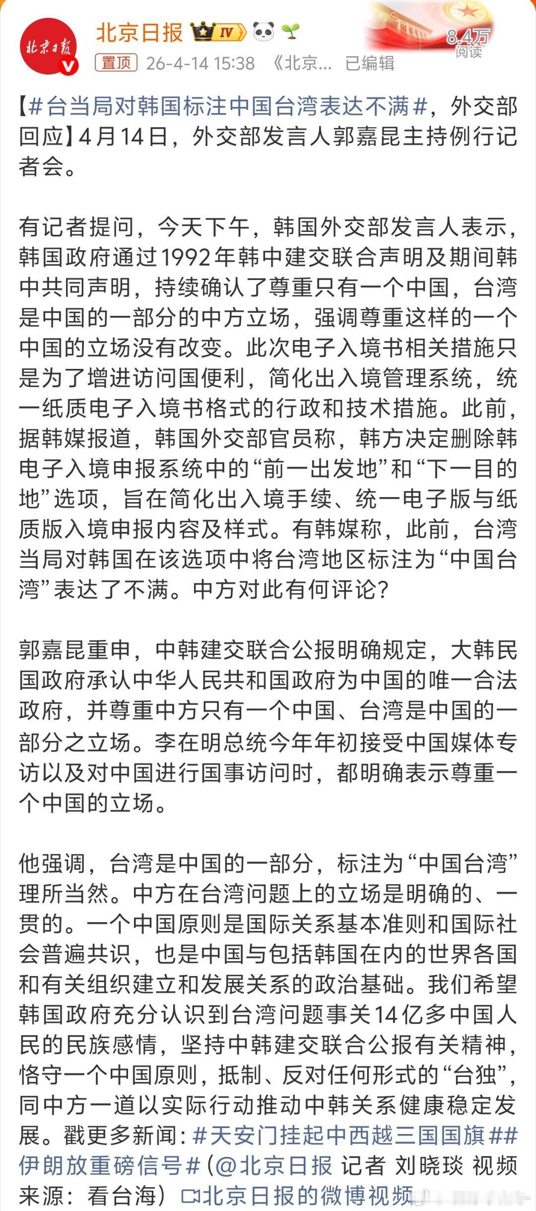台当局对韩国标注中国台湾表达不满棒子敢搞事以后就叫他南朝鲜好了~ 