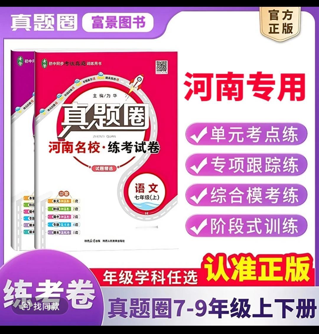 2025版初中真题圈河南专版七八年级上下册名校单元专题同步试卷中考 初中生 中考