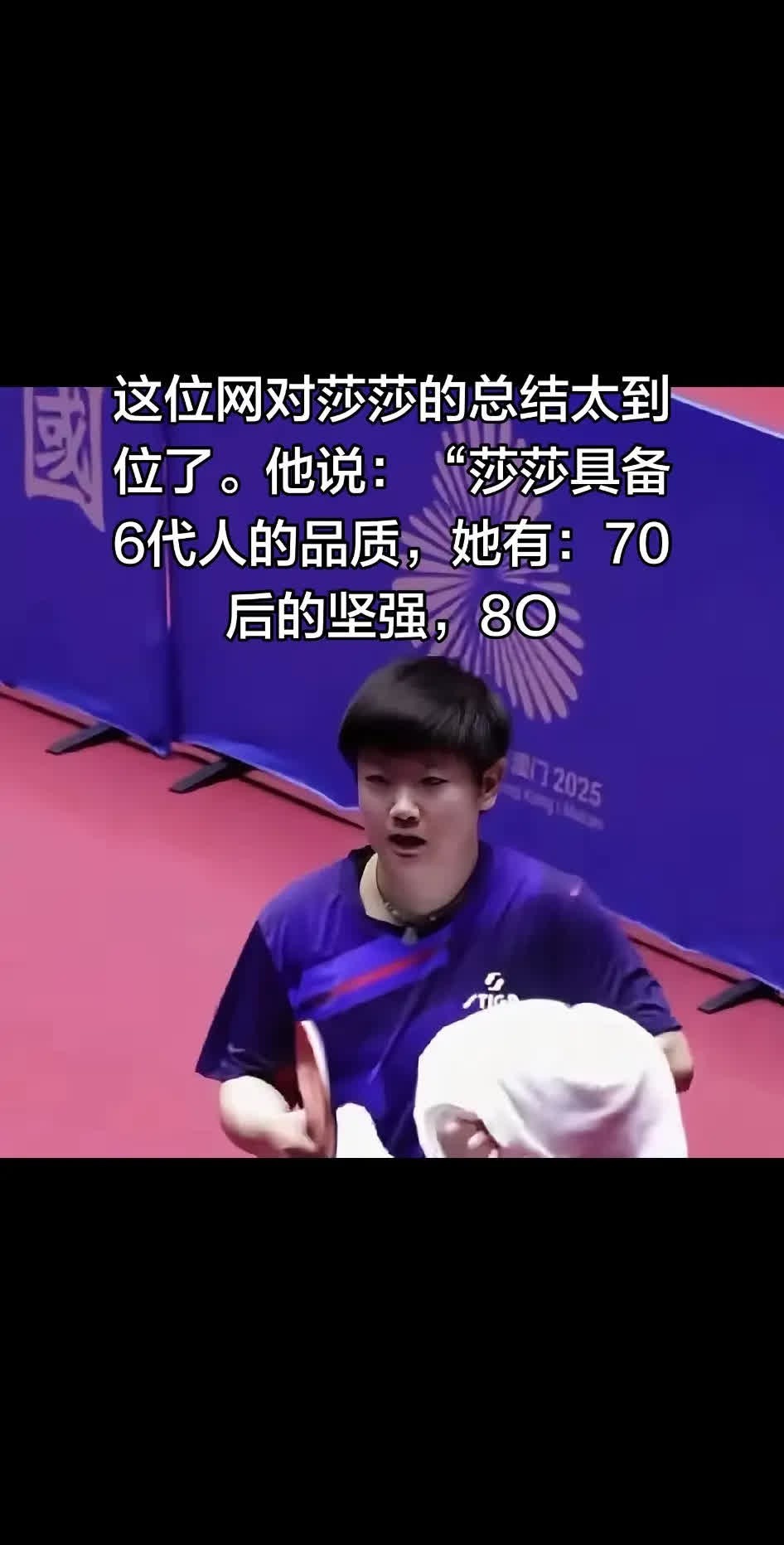 这位网对莎莎的总结太到位了。?TA说：“莎莎。这位网对莎莎的总结太到位了。?TA