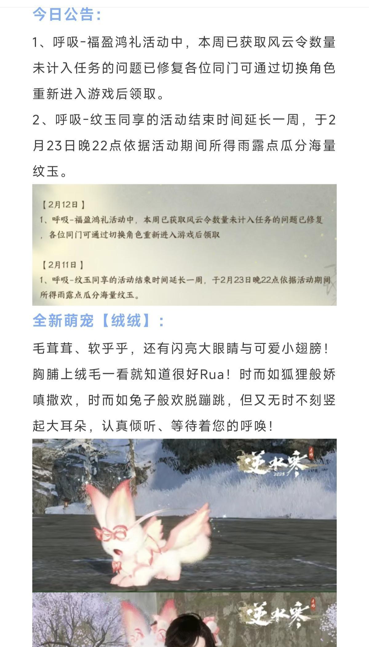 逆水寒人人可骑福宝，新增典藏宠物，人人可骑福宝，新增典藏宠物，全新职业主题逆崽，