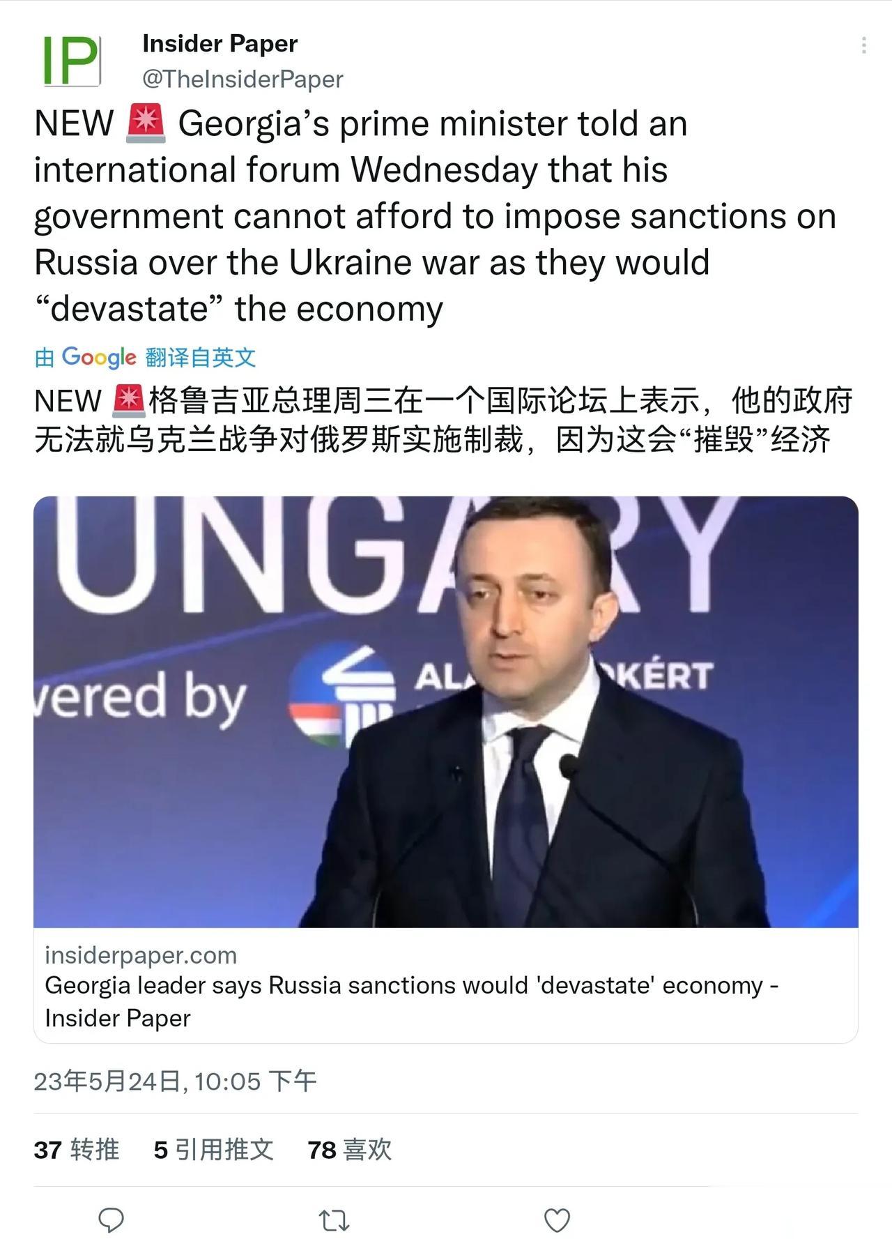 事情在起变化！ 
       格鲁吉亚总理周三公开宣布不对俄罗斯进行制裁，理由