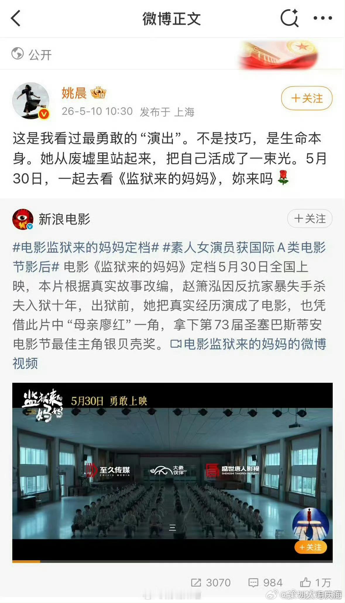 姚晨删除电影宣传微博