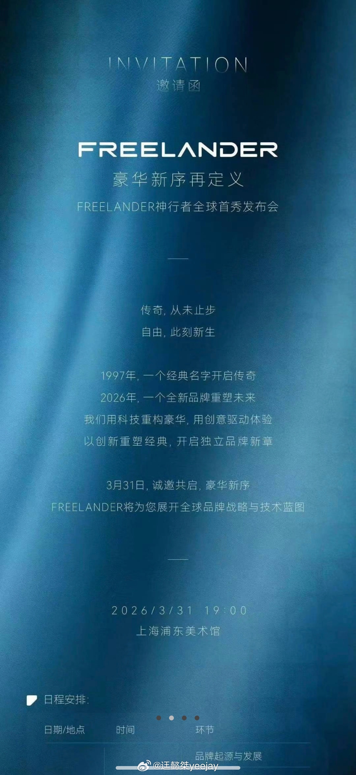 奇瑞 x路虎 合作——打造全球豪华新能源汽车品牌FRRRLANDER 