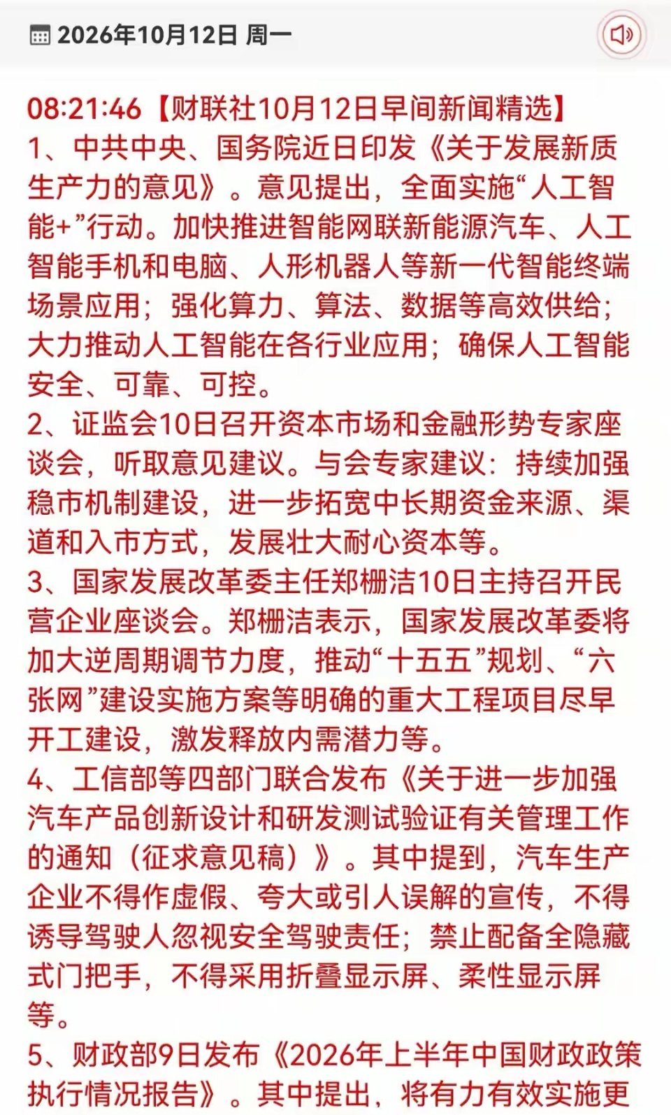 10月12日早间板块梳理｜全天利好+利空完整复盘基于周末重磅政策、产业新闻及公告