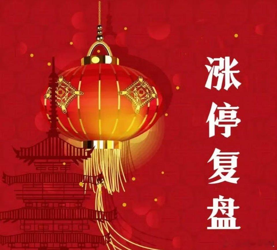在金融市场的波澜壮阔中，每一天都上演着资本的狂欢与博弈。6月25日，涨停板的热烈