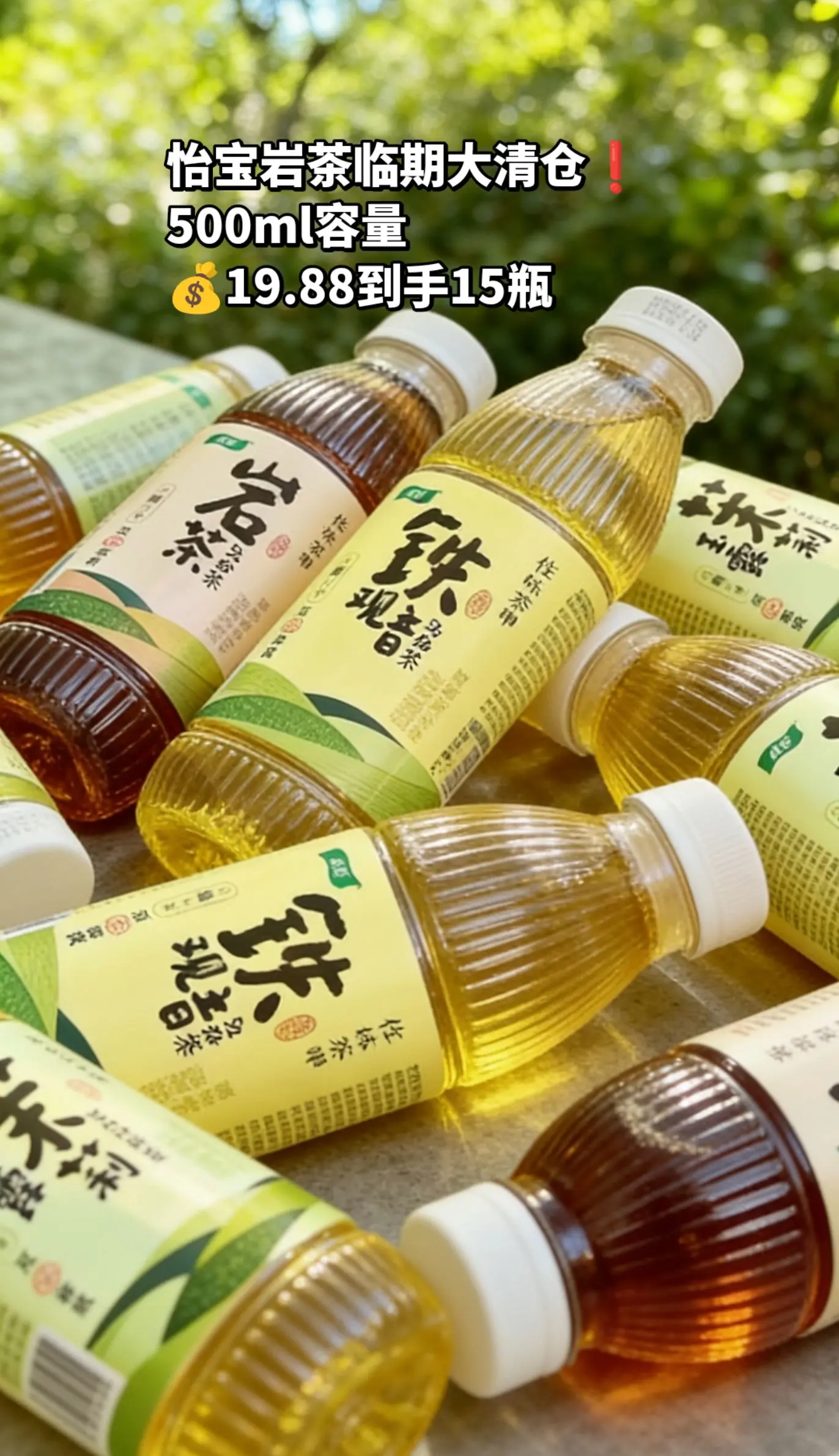 怡宝岩茶大清仓了，快来拼手速。