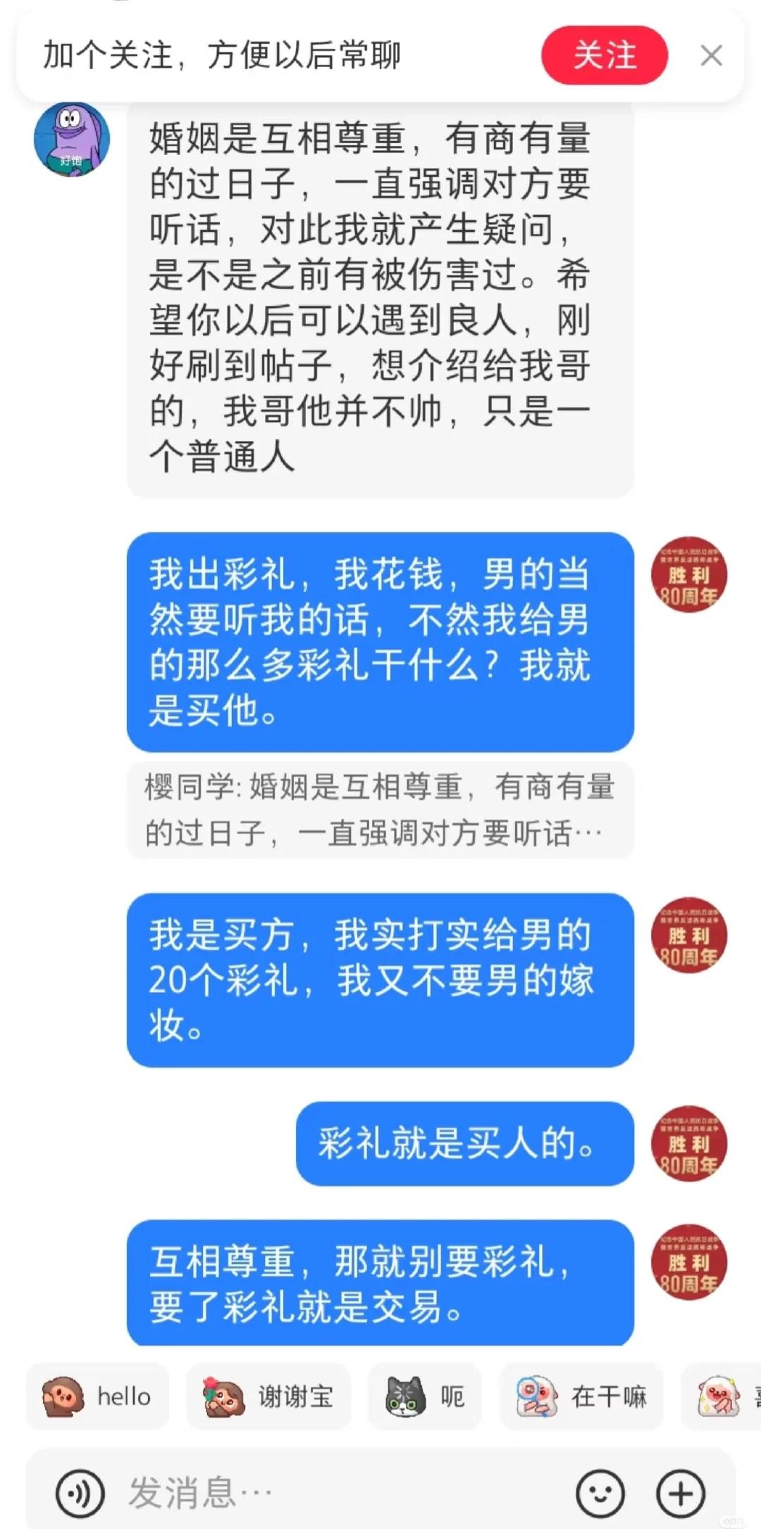 我给男方彩礼，要求男方听话，哪里不对？
彩礼 结婚买房买车 对另一半的要求 婚后