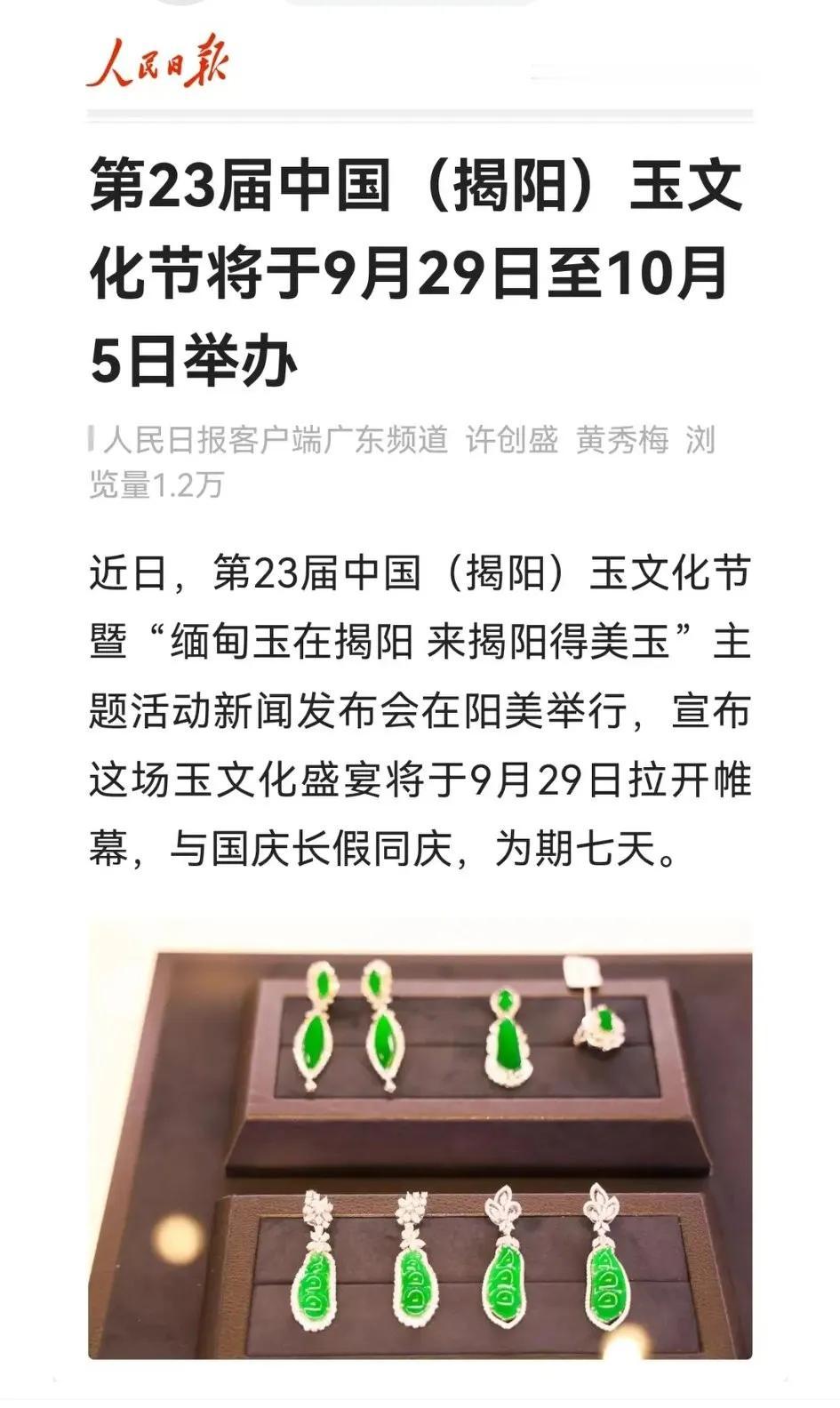 官方媒体芸集广东省揭阳市纷纷报道介绍揭阳市。
人民日报、新华网、中国日报、南方日