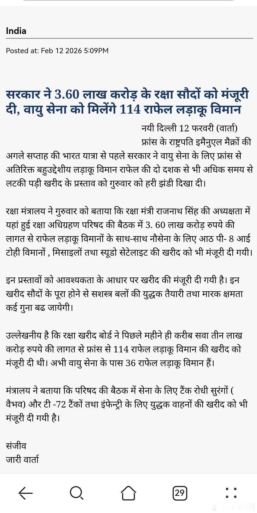印度要买114架阵风政*批准了价值3600亿卢比的国防采购，空军将获得114架“