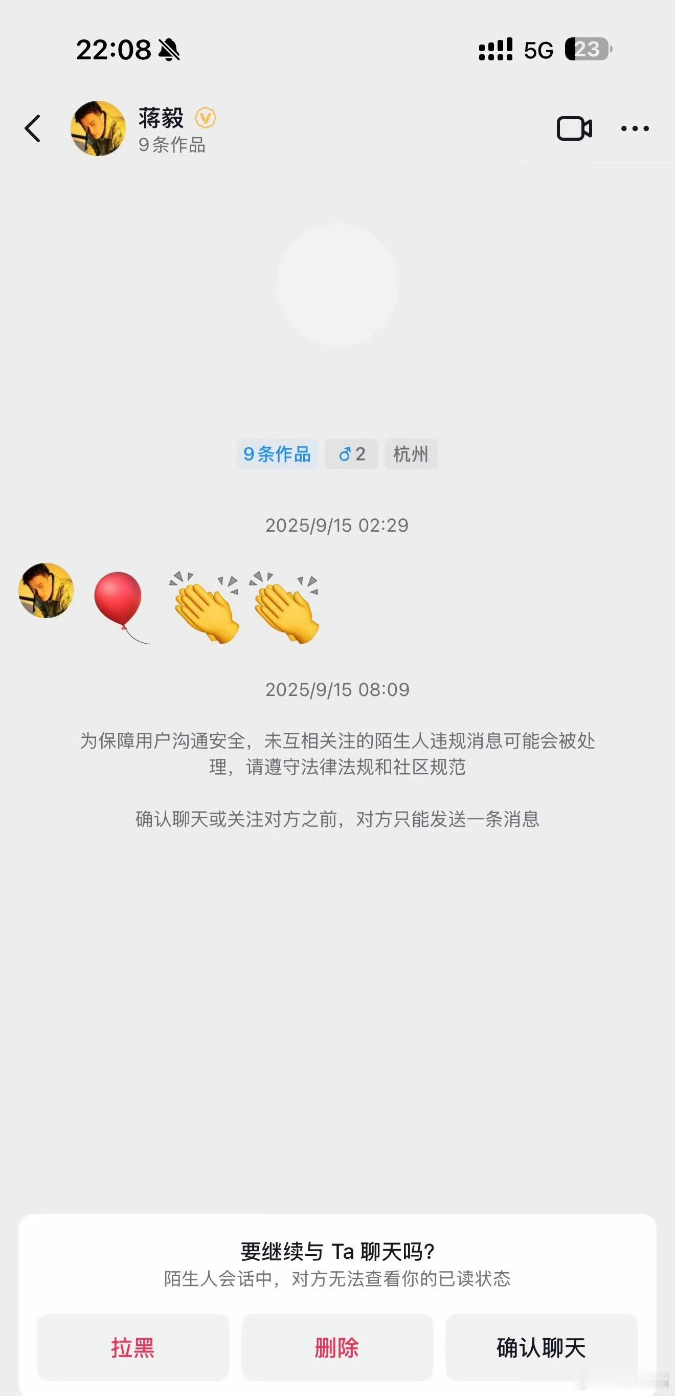 曝蒋毅婚后私信女网友谁能告诉我，气球，鼓掌，鼓掌，是啥意思啊？ 