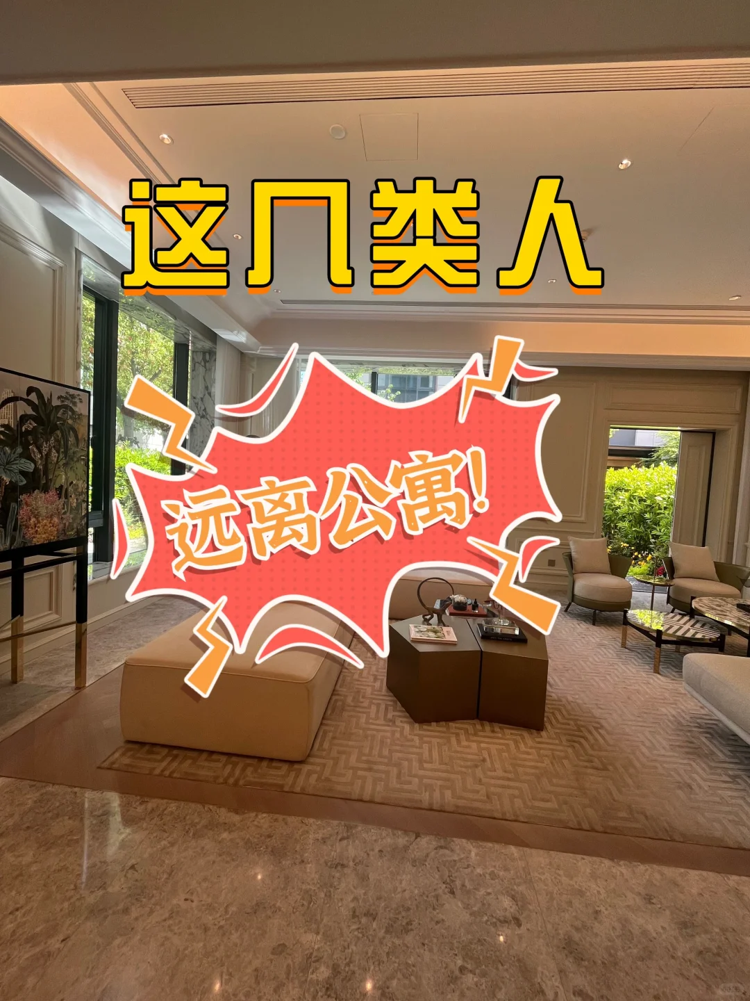 这几类人，请你远离公寓（干货分享）