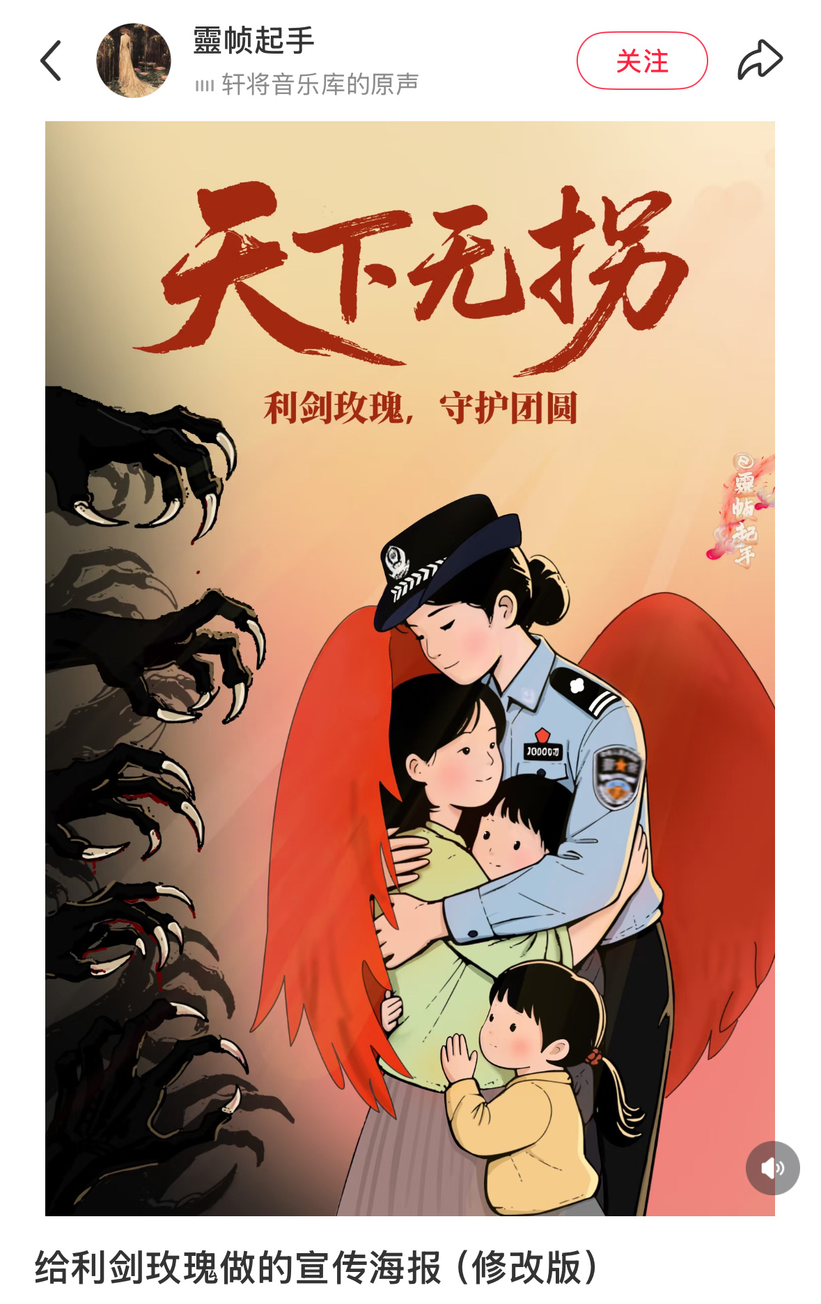网友为利剑玫瑰做的宣传海报 ​​​