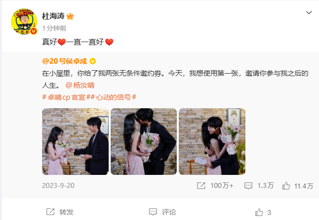 【杜海涛祝福侯卓成杨汝晴】 5月25日，侯卓成发文晒求婚成功。26日，杜海涛发文