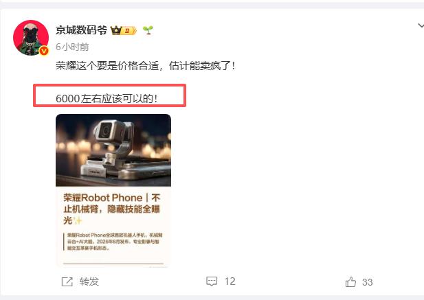 荣耀Robot Phone卖6000？这价格想啥呢！虽然6000在普通旗舰里算高