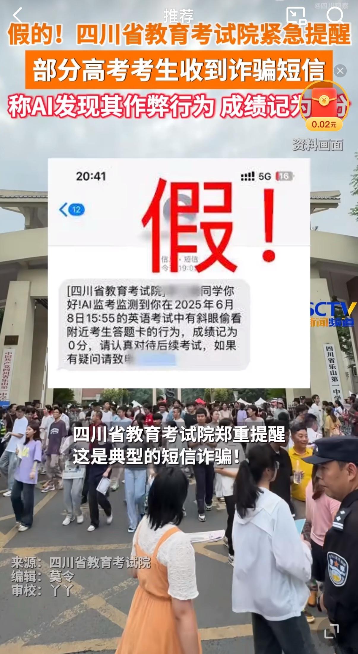 高考被AI发现作弊记0分系诈骗这也太假了，这两天高考DeepSeek都有规避，前