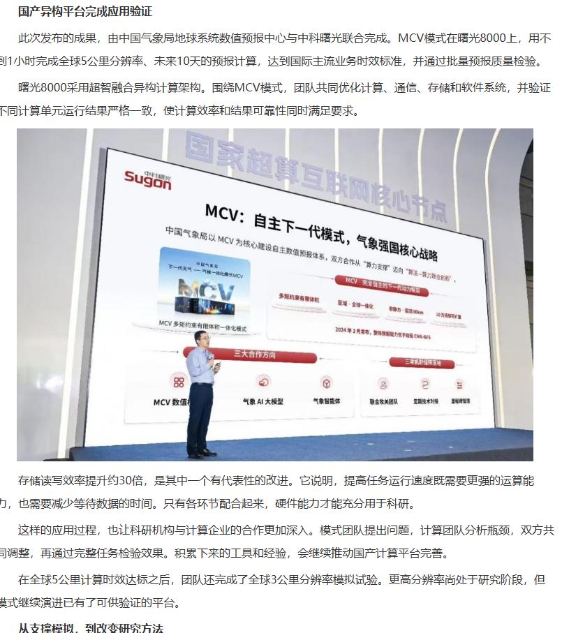 曙光8000率先冲线，全球5公里数值预报有多硬核
这一局，又是中科曙光率先冲线了