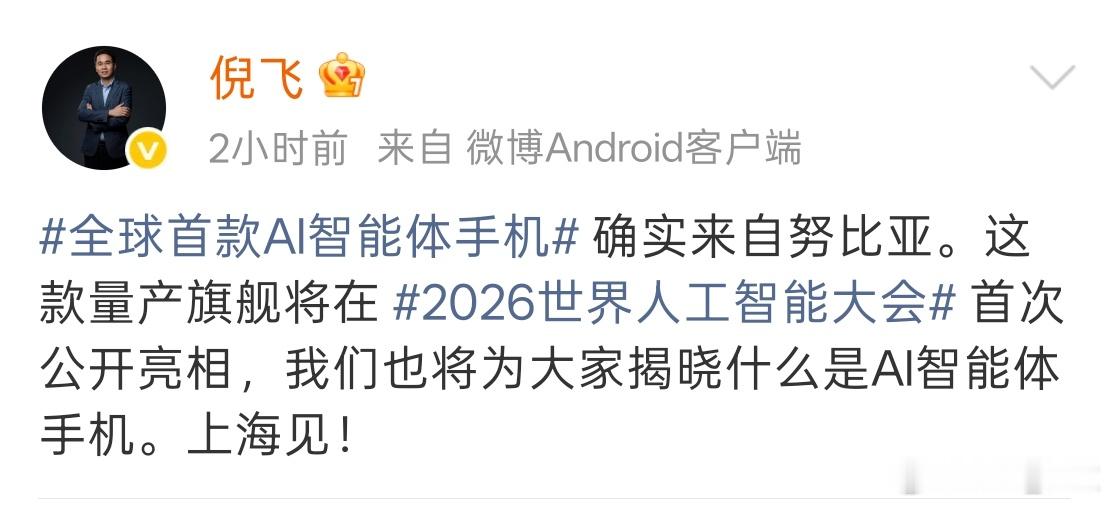 倪飞回应全球首款AI智能体手机倪飞正式确认了，全球首款量产AI智能体手机就是努比