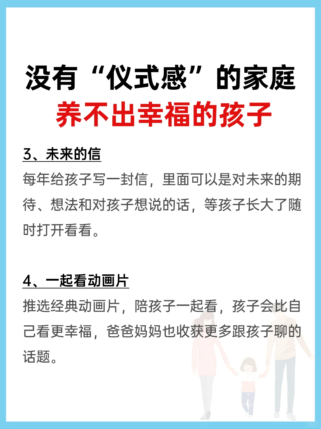 没有仪式感的家庭，养不出幸福的孩子🔥