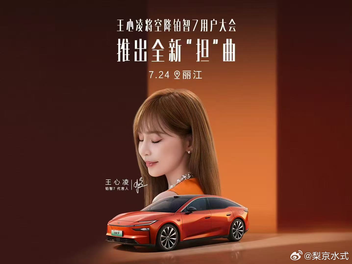 王心凌王心凌最新Dan曲即将上线甜心教主双重大惊喜来袭，全新单曲万众期待，携手丰