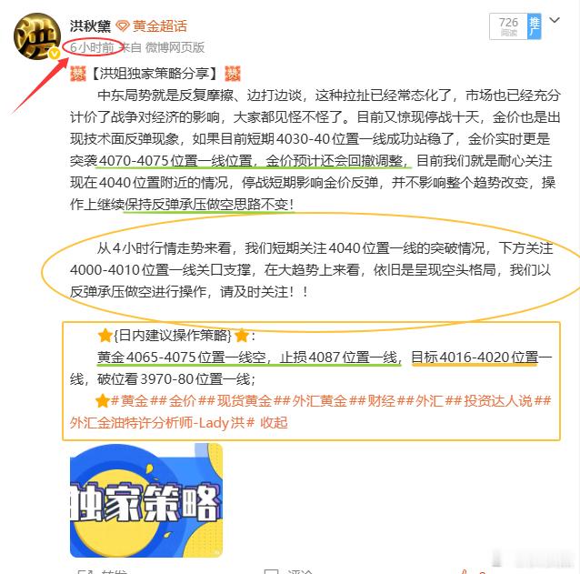 午间盘中安排的黄金顺势4070/71位置附近空单布局止盈后，傍晚临近晚盘实时布局