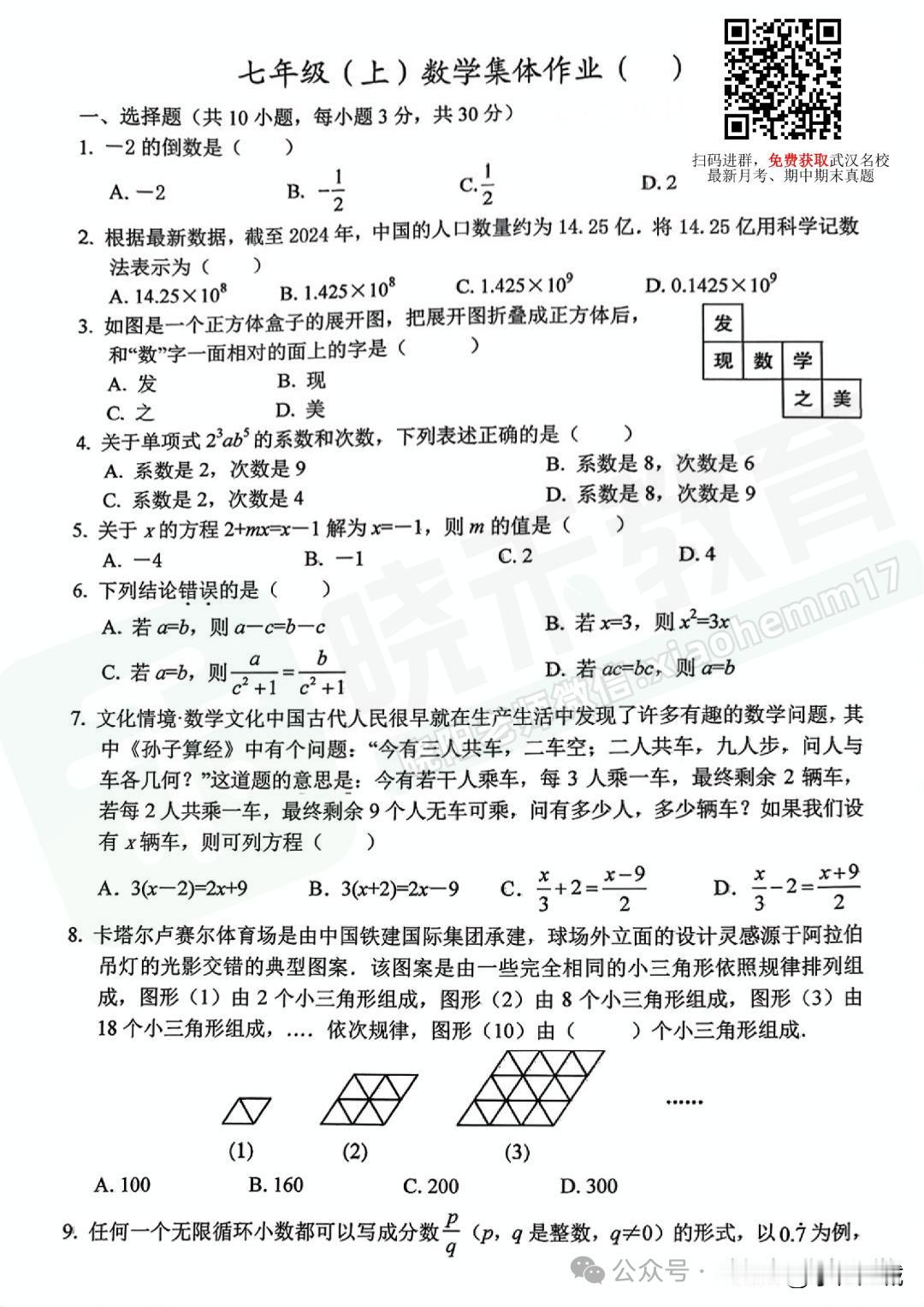 最新月考试卷！【7年级二中广雅12月考数学试卷】2025-2026上学期
私信回