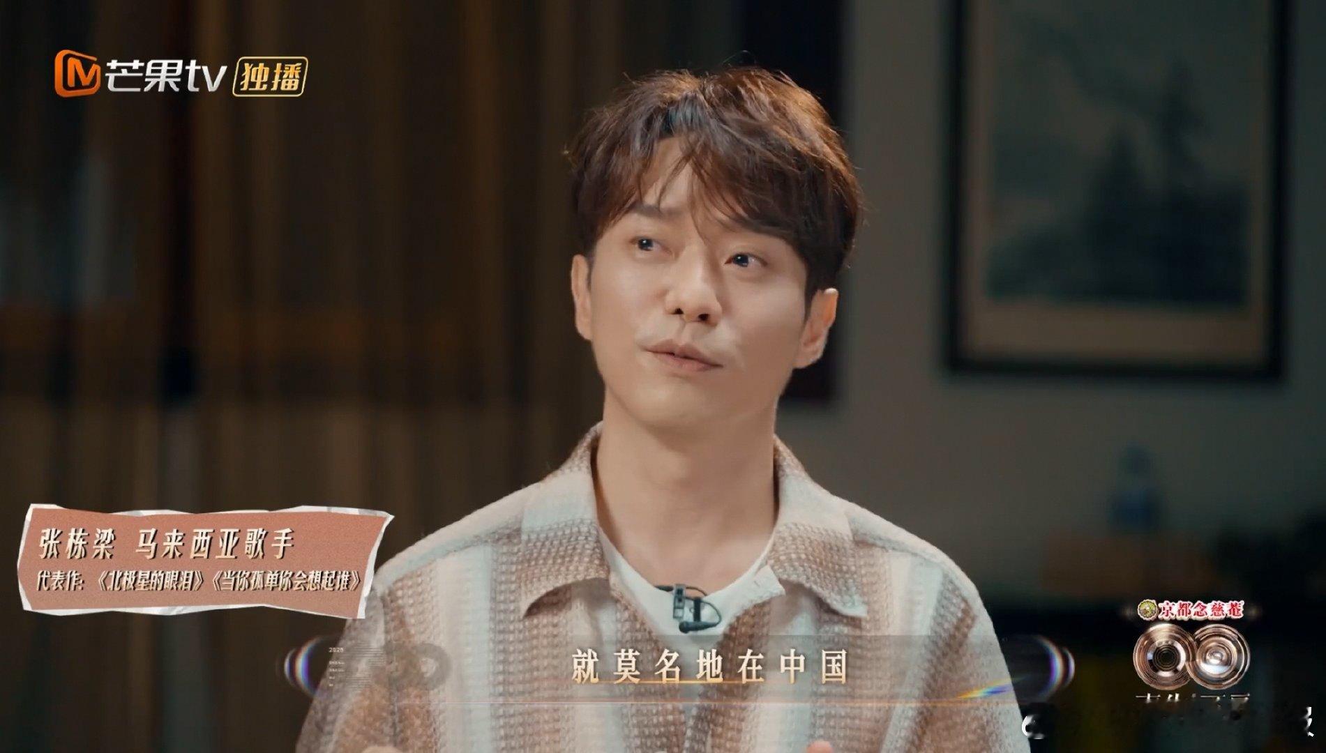 张栋梁没想到第一首歌在中国火了声生不息 张栋梁这波逆袭太惊喜！马来西亚首发单曲先