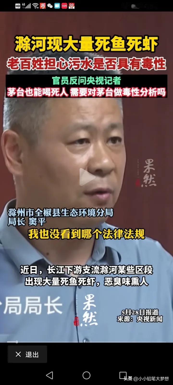 这哥们是咋当上这个局长的，真无语了！近日，有居民发现滁河南京浦口段突然的水被严重