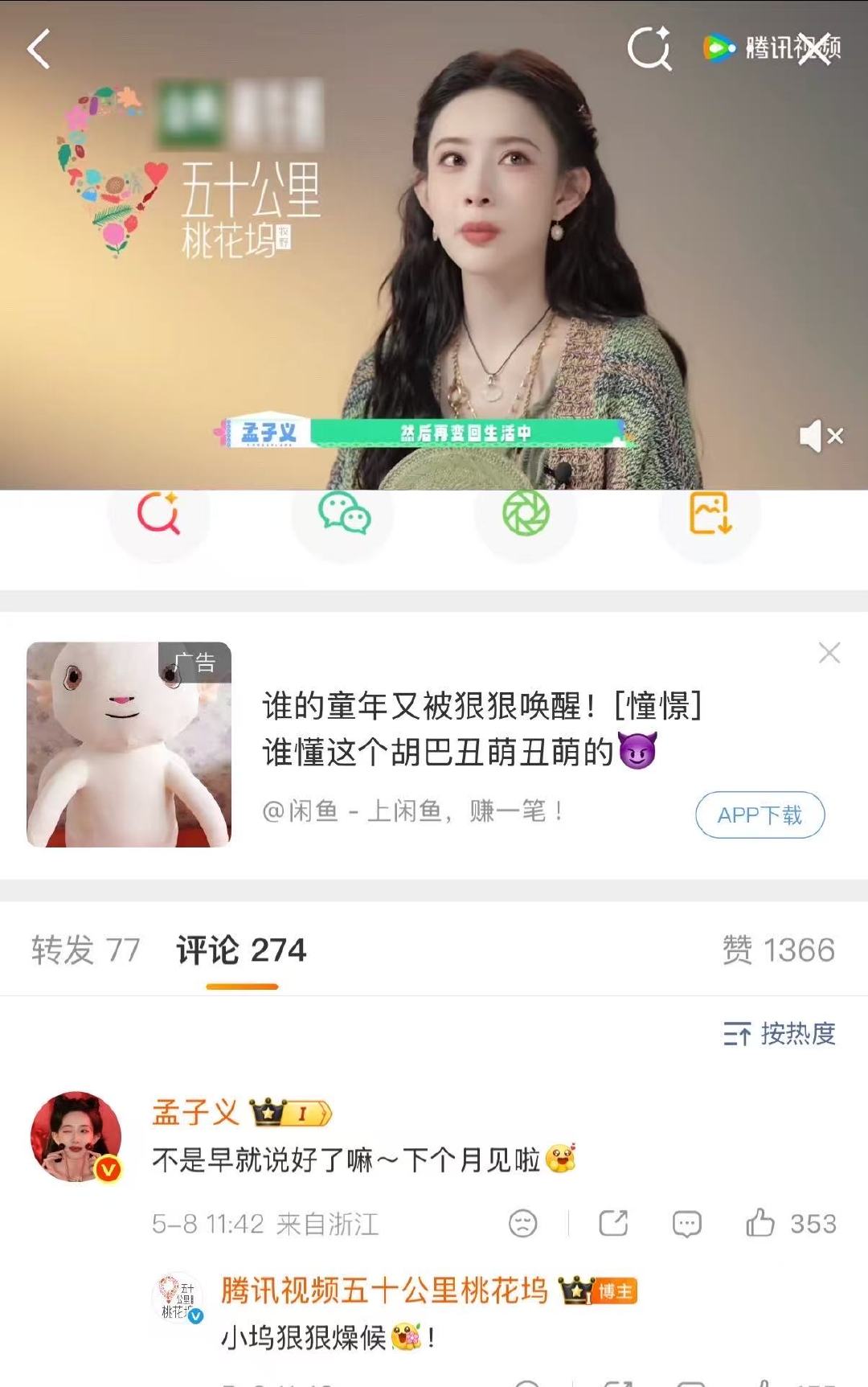 孟子义回归桃花坞 孟子义回应桃花坞导演 孟子义回归桃花坞