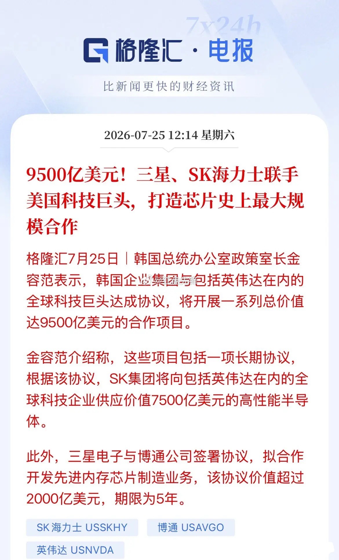 周末重磅消息出炉，美韩达成约6.4万亿人民币（9500亿美元）芯片合作框架，英伟