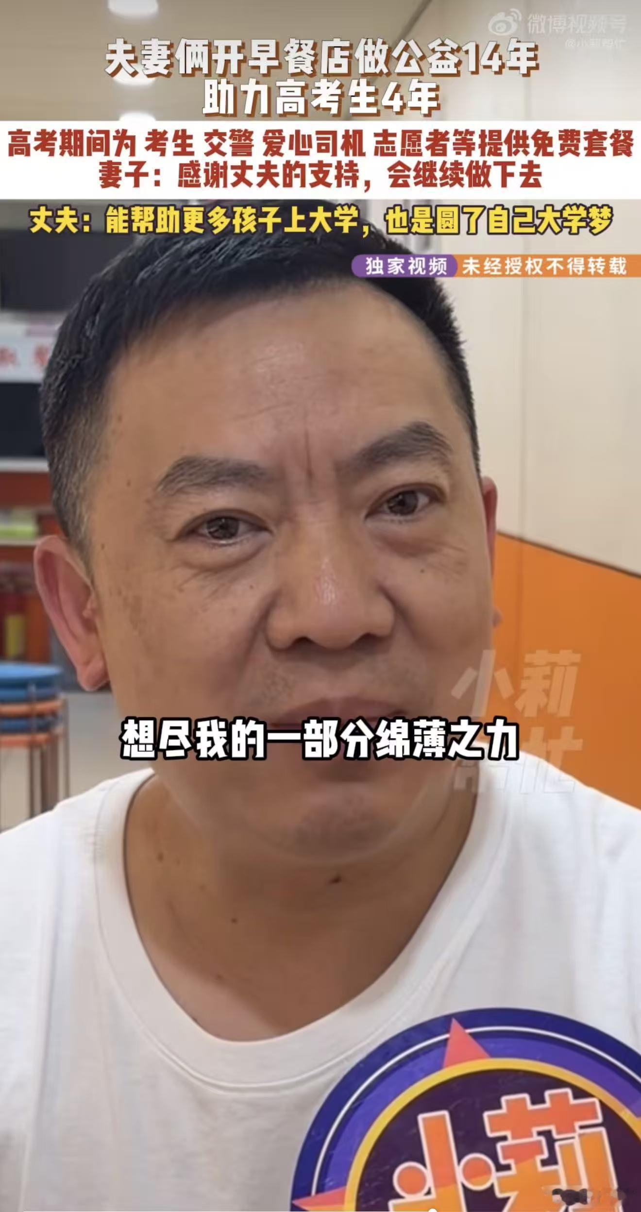 为圆丈夫大学梦妻子公益助考4年以一餐热食传递温情，以长久陪伴守护梦想。妻子四年公