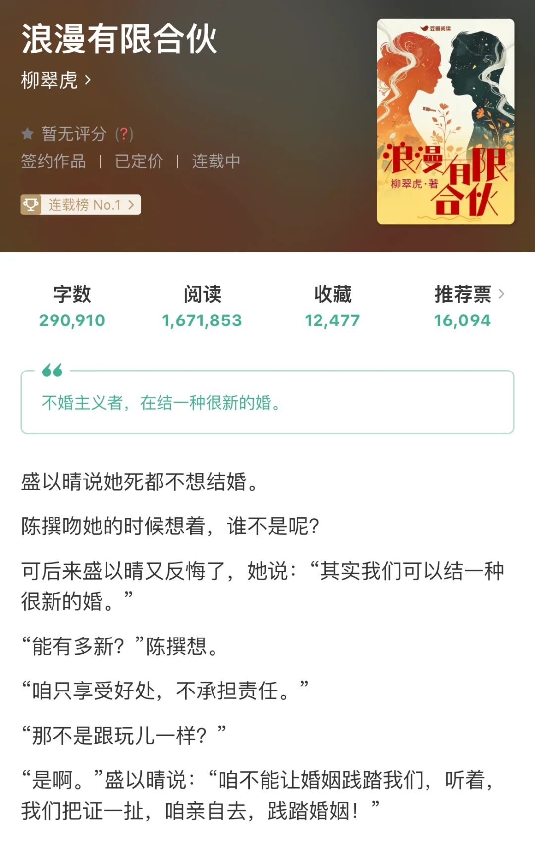 柳翠虎新作：不婚主义者的新型婚姻