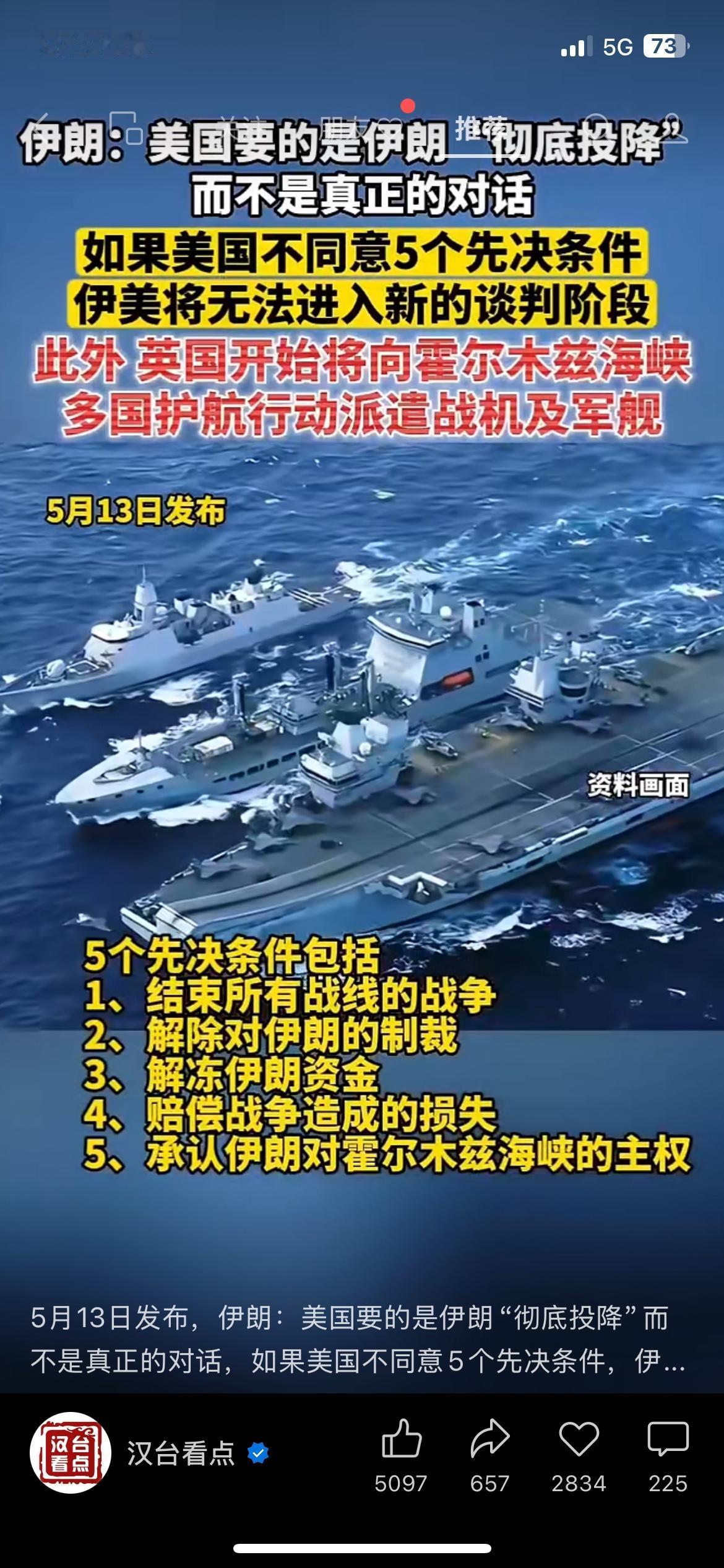 谈不拢！伊美谈判彻底陷入僵局，伊朗亮出5大底线条件
美伊新一轮谈判直接谈崩，局势