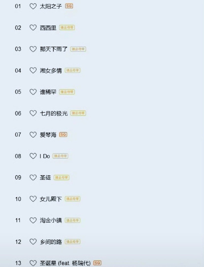 终于等到周杰伦新专辑《太阳之子》上线，13首歌全解锁，首首有味道。太阳之子、西西