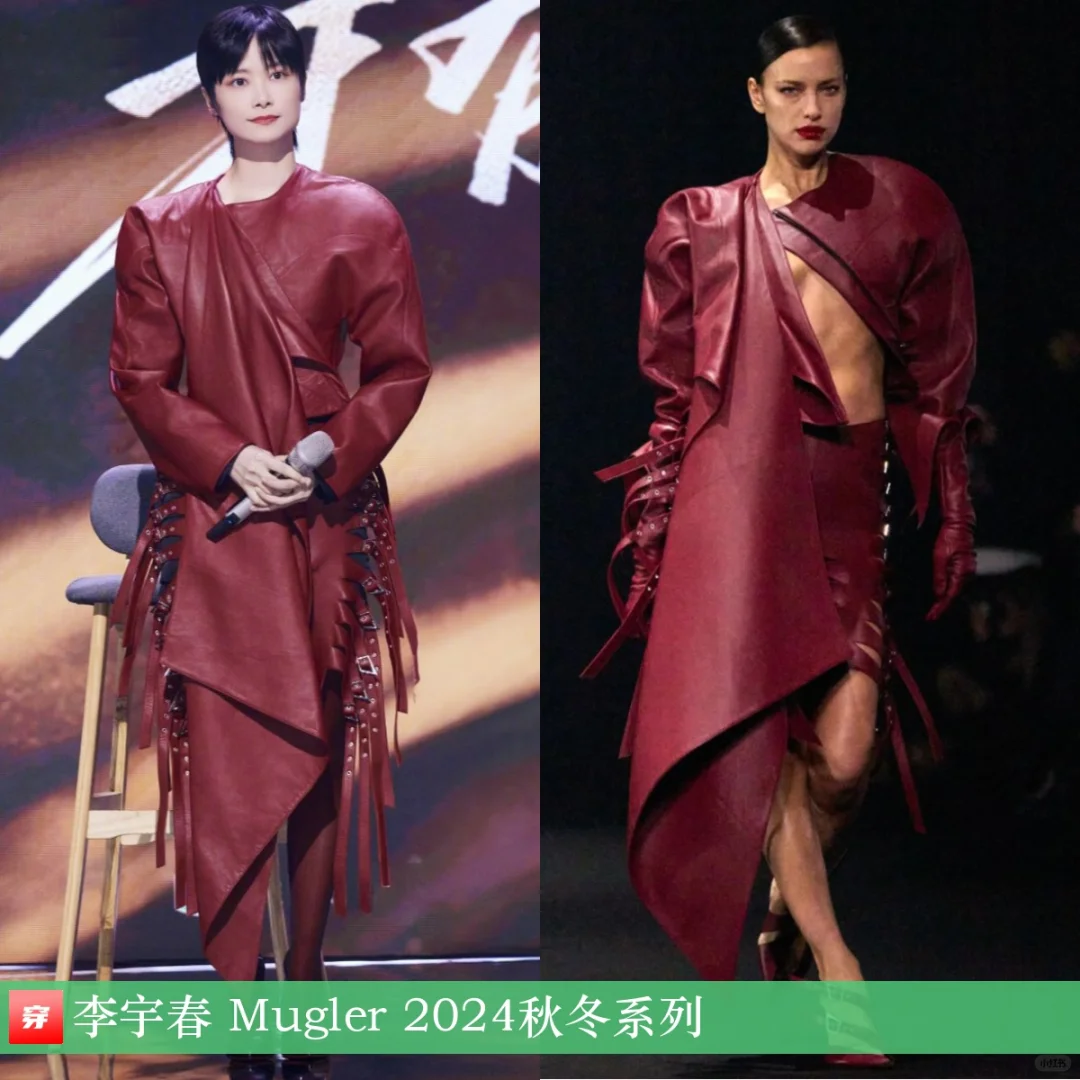 李宇春 | LV、Mugler、Julien Fournié